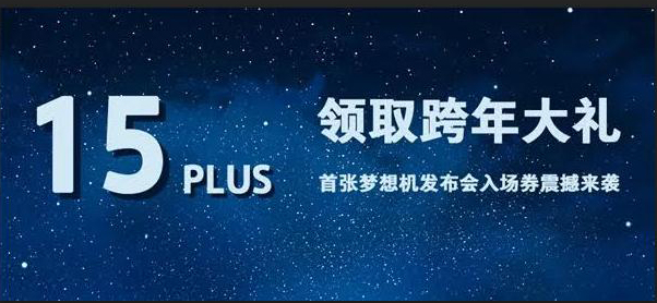 Meizu 15 Plus Event Tickets Announced But What's the Launch Date?