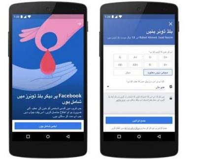 Facebook New Tool to help Pakistanis find Blood Donors with ease