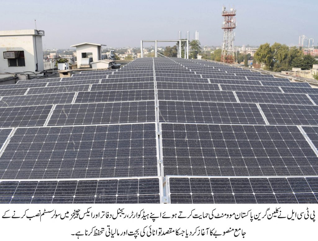 PTCL Solar 